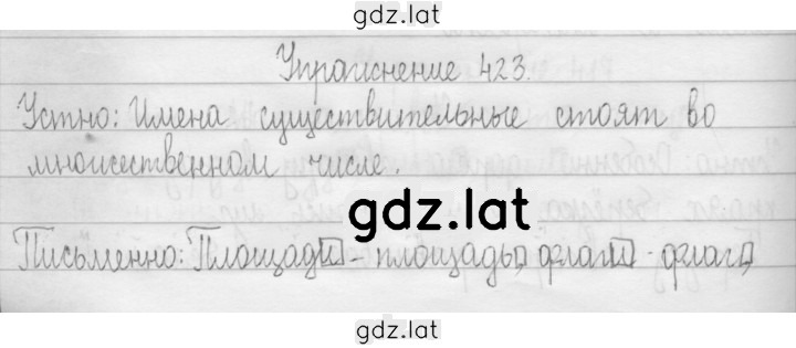 Решение задания № 423 — страница 1