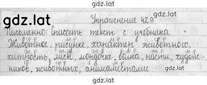 Решение задания № 429 — страница 1
