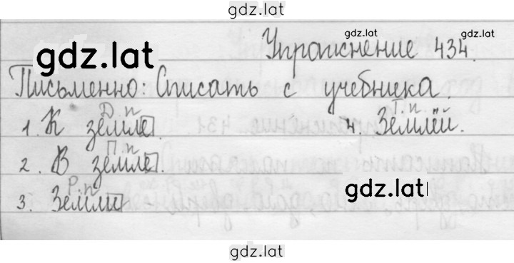 Решение задания № 434 — страница 1