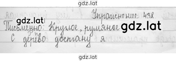 Решение задания № 438 — страница 1