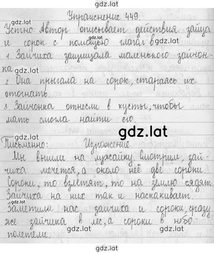 Решение задания № 449 — страница 1