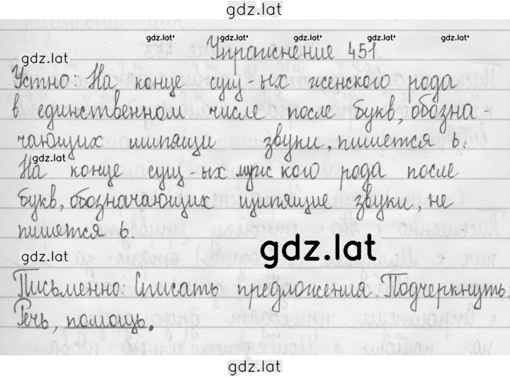 Решение задания № 451 — страница 1