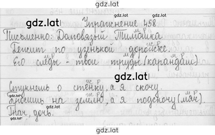 Решение задания № 458 — страница 1