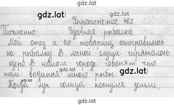 Решение задания № 462 — страница 1