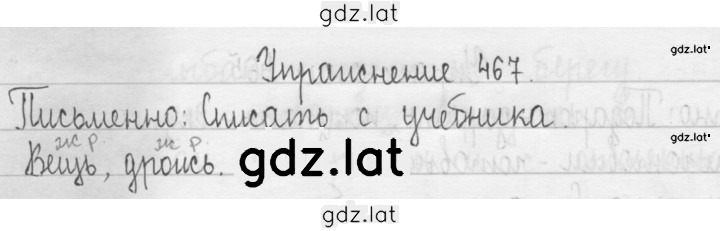 Решение задания № 467 — страница 1