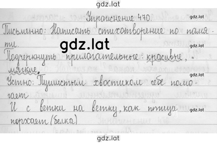 Решение задания № 470 — страница 1