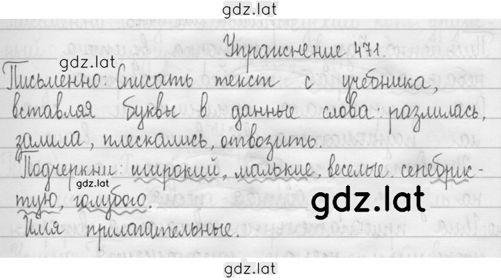 Решение задания № 471 — страница 1