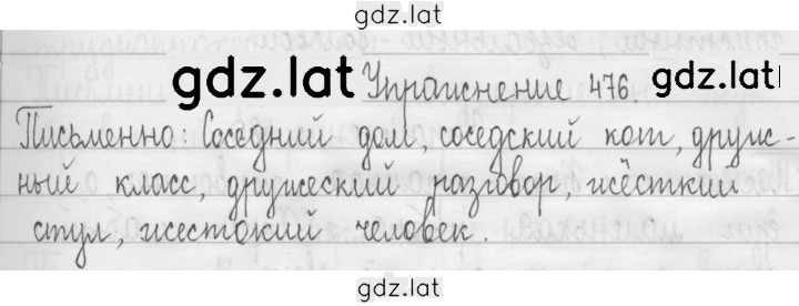 Решение задания № 476 — страница 1