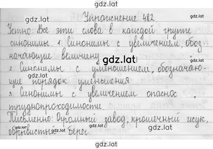 Решение задания № 482 — страница 1
