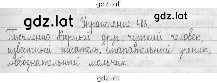 Решение задания № 483 — страница 1