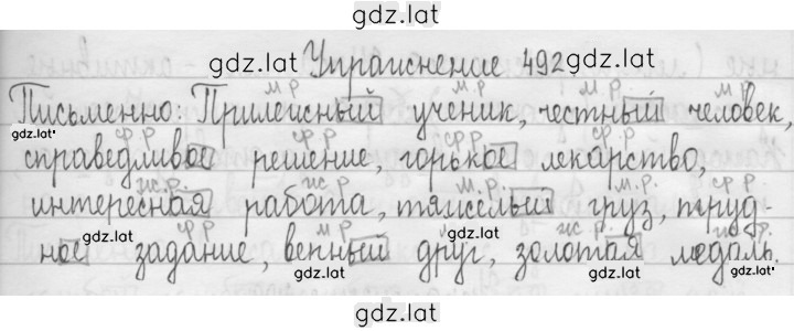 Решение задания № 492 — страница 1