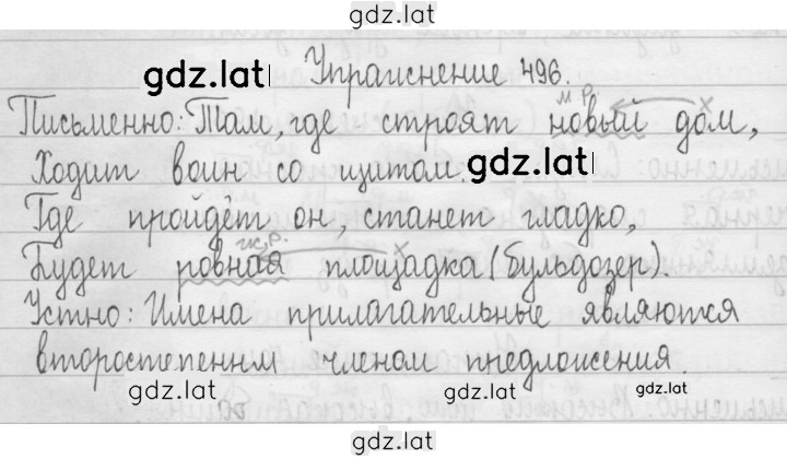 Решение задания № 496 — страница 1