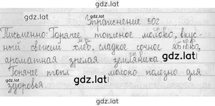 Решение задания № 502 — страница 1
