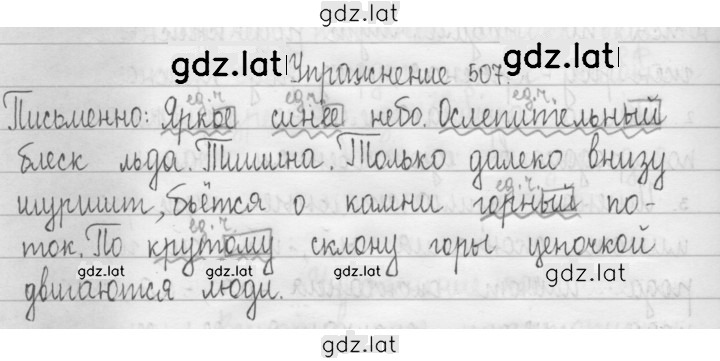 Решение задания № 507 — страница 1