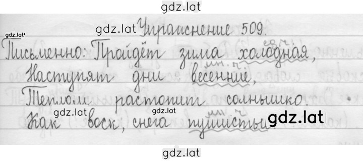 Решение задания № 509 — страница 1