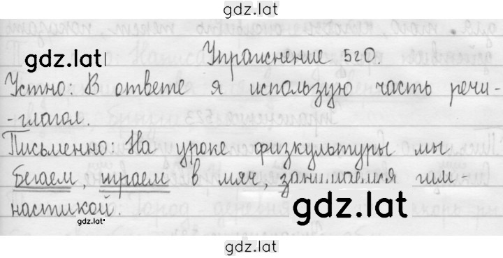 Решение задания № 520 — страница 1