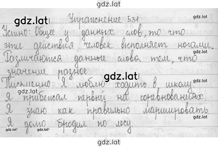 Решение задания № 531 — страница 1