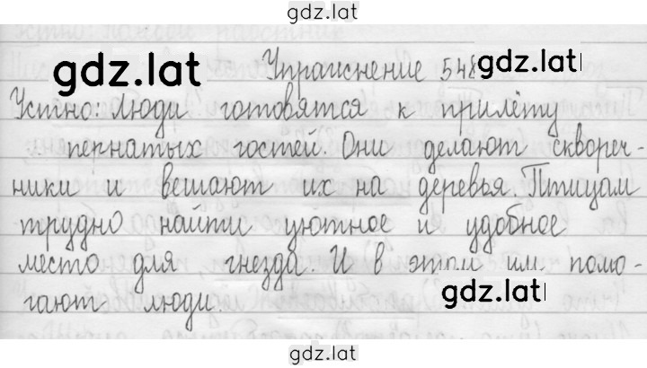 Решение задания № 548 — страница 1
