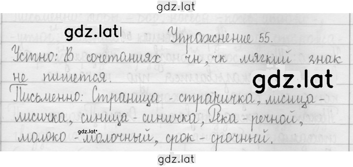 Решение задания № 55 — страница 1