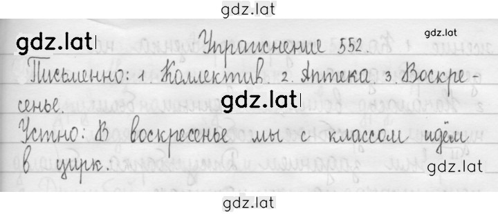 Решение задания № 552 — страница 1