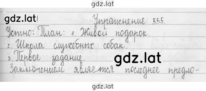 Решение задания № 555 — страница 1