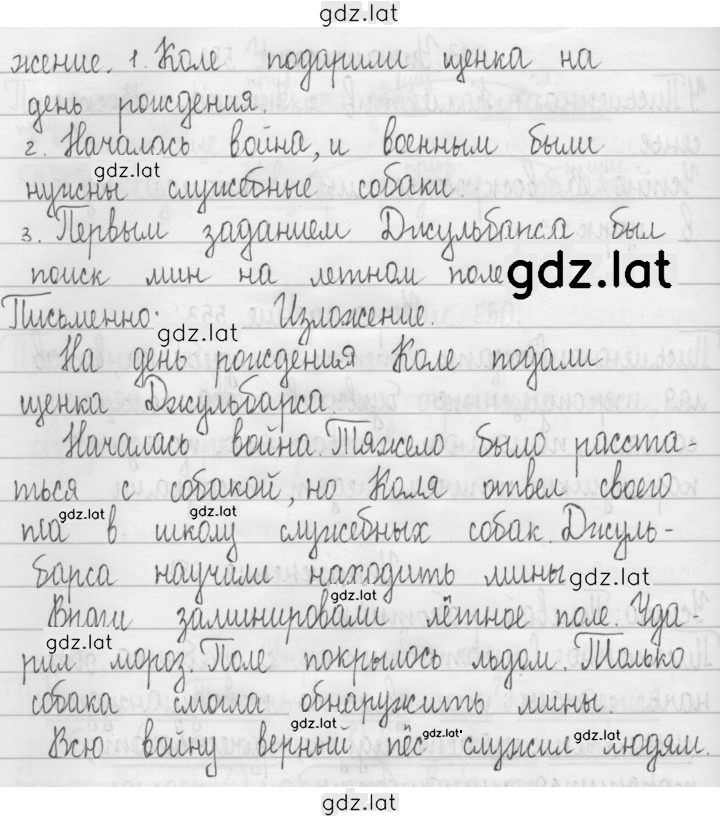 Решение задания № 555 — страница 2