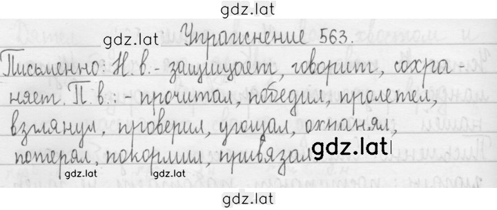 Решение задания № 563 — страница 1