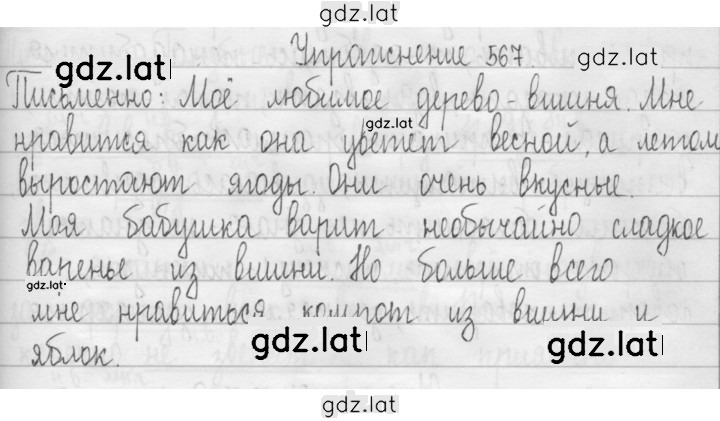 Решение задания № 567 — страница 1