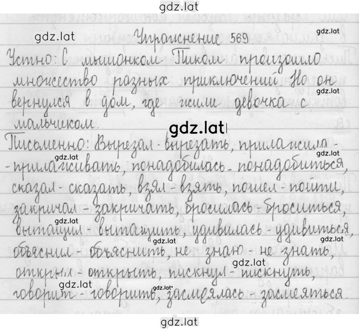 Решение задания № 569 — страница 1