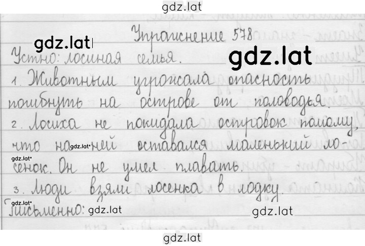 Решение задания № 578 — страница 1