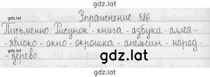 Решение задания № 586 — страница 1