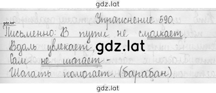 Решение задания № 590 — страница 1