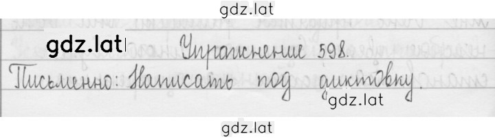 Решение задания № 598 — страница 1