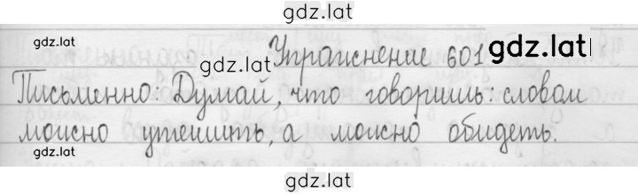 Решение задания № 601 — страница 1