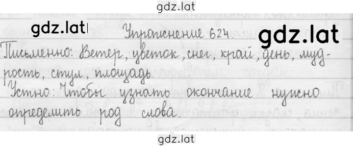 Решение задания № 624 — страница 1