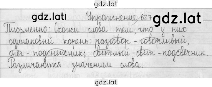 Решение задания № 627 — страница 1