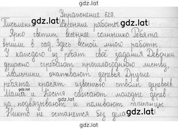 Решение задания № 629 — страница 1