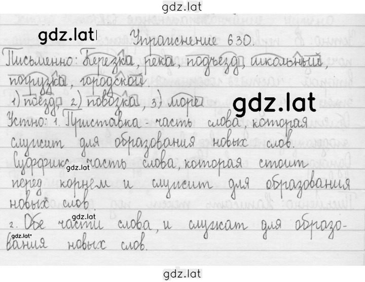 Решение задания № 630 — страница 1
