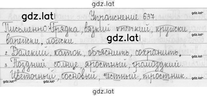 Решение задания № 637 — страница 1