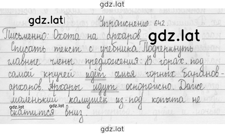 Решение задания № 642 — страница 1