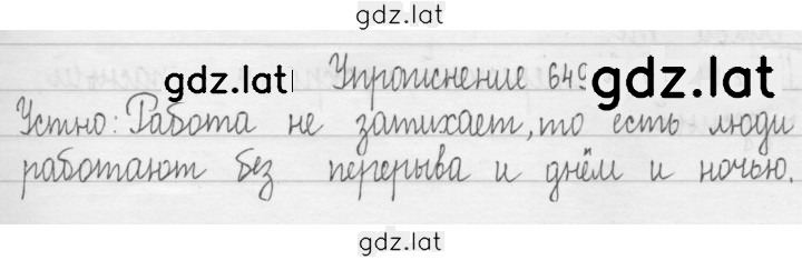 Решение задания № 649 — страница 1