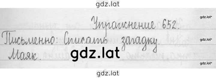 Решение задания № 652 — страница 1
