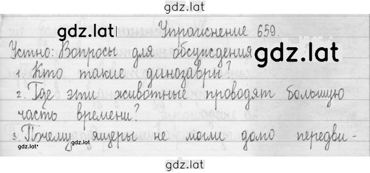 Решение задания № 659 — страница 1