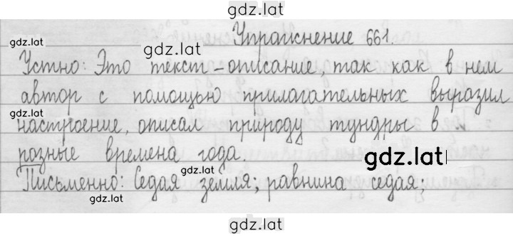 Решение задания № 661 — страница 1