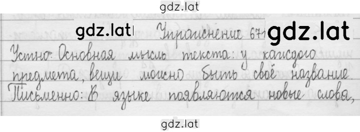 Решение задания № 671 — страница 1