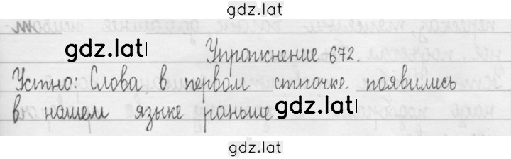 Решение задания № 672 — страница 1