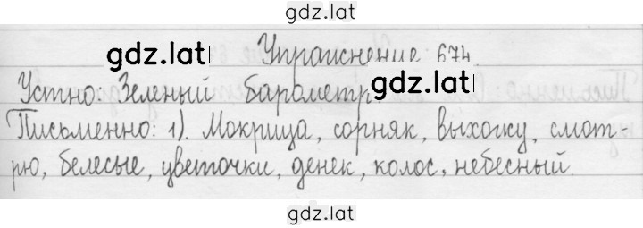 Решение задания № 674 — страница 1