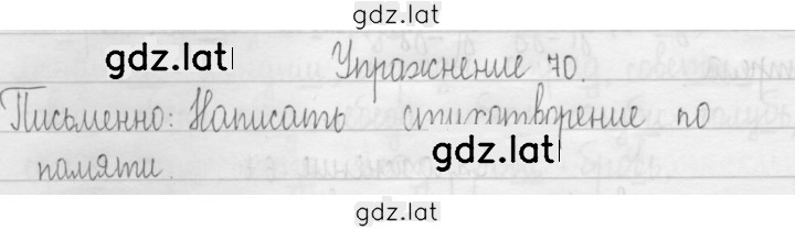 Решение задания № 70 — страница 1