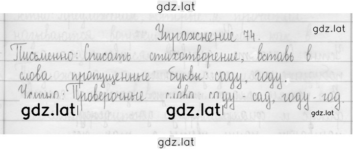 Решение задания № 74 — страница 1