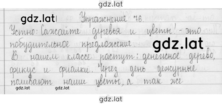 Решение задания № 76 — страница 1